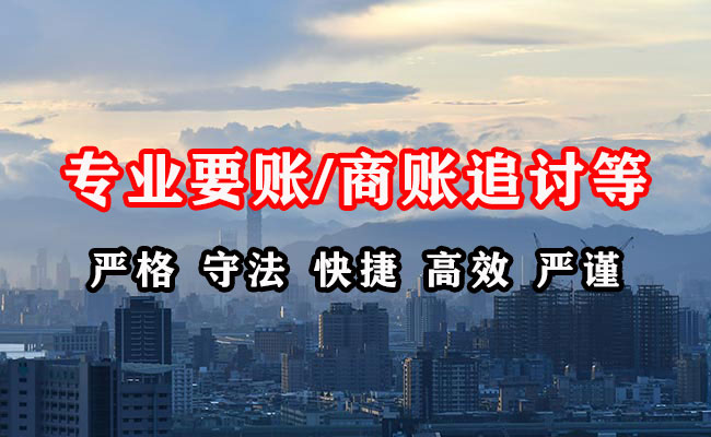 汕尾讨债公司